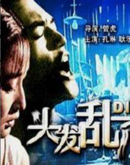 电影乱在线观看 第3张 电影乱在线观看 第3张