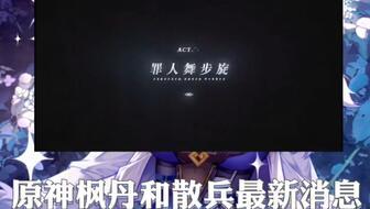 散兵模型爆料视频大全,揭秘游戏角色新风貌 第1张 散兵模型爆料视频大全,揭秘游戏角色新风貌 第1张